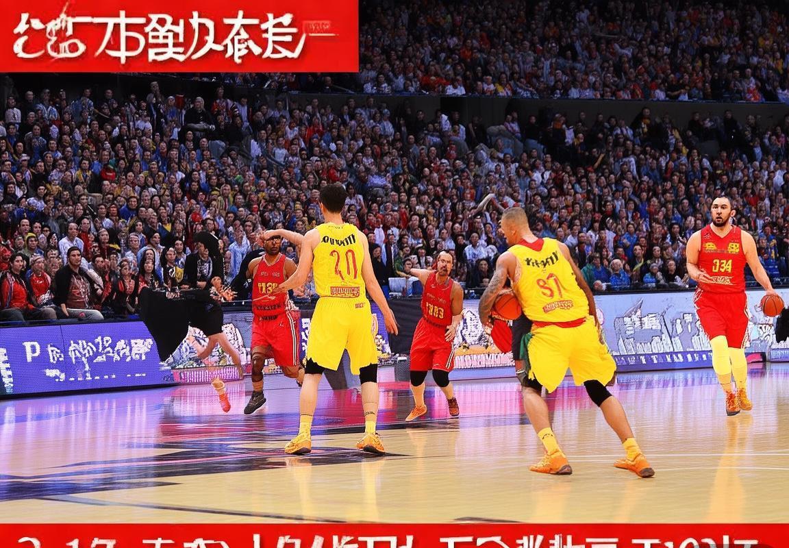 2017 CBA山东广东巅峰对决：技术、心理与智慧对决解析